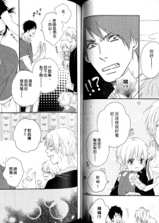 [Mio Junta] Best Ending? | 愛的完美結局? [Chinese] - page 43