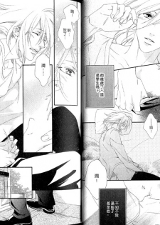[Mio Junta] Best Ending? | 愛的完美結局? [Chinese] - page 14