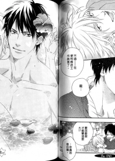 [Mio Junta] Best Ending? | 愛的完美結局? [Chinese] - page 48
