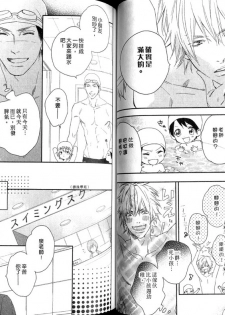 [Mio Junta] Best Ending? | 愛的完美結局? [Chinese] - page 38