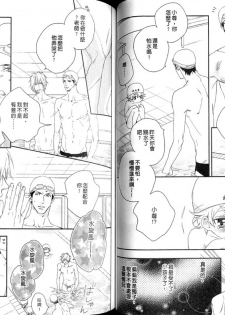 [Mio Junta] Best Ending? | 愛的完美結局? [Chinese] - page 40