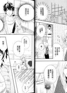 [Mio Junta] Best Ending? | 愛的完美結局? [Chinese] - page 9