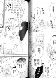 [Mio Junta] Best Ending? | 愛的完美結局? [Chinese] - page 37