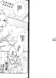 [Mio Junta] Best Ending? | 愛的完美結局? [Chinese] - page 5