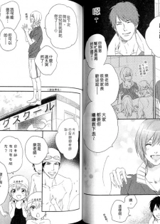 [Mio Junta] Best Ending? | 愛的完美結局? [Chinese] - page 39