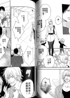 [Mio Junta] Best Ending? | 愛的完美結局? [Chinese] - page 46