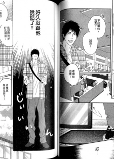 [Mio Junta] Best Ending? | 愛的完美結局? [Chinese] - page 50