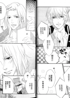 [Mio Junta] Best Ending? | 愛的完美結局? [Chinese] - page 12