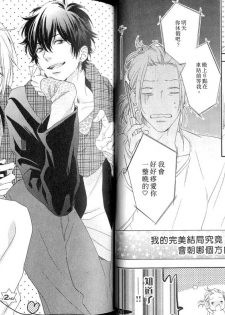 [Mio Junta] Best Ending? | 愛的完美結局? [Chinese] - page 20
