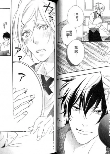 [Mio Junta] Best Ending? | 愛的完美結局? [Chinese] - page 23
