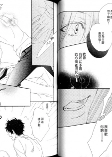 [Mio Junta] Best Ending? | 愛的完美結局? [Chinese] - page 30