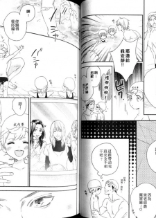 [Mio Junta] Best Ending? | 愛的完美結局? [Chinese] - page 36