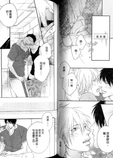 [Mio Junta] Best Ending? | 愛的完美結局? [Chinese] - page 47