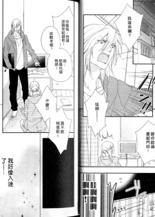 [Mio Junta] Best Ending? | 愛的完美結局? [Chinese] - page 11