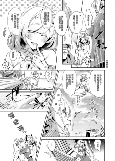 [Hizuki Akira] Yokubou Pandora 11 | 欲望潘多拉 11 (COMIC ExE 19) [Chinese] [丧尸汉化] [Digital] - page 19