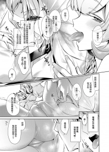 [Hizuki Akira] Yokubou Pandora 11 | 欲望潘多拉 11 (COMIC ExE 19) [Chinese] [丧尸汉化] [Digital] - page 13