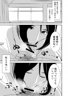[Otokonoko to Onnanoko (Sasaki Saki)] Fellatio girl illustrated book 2 [Digital] - page 25