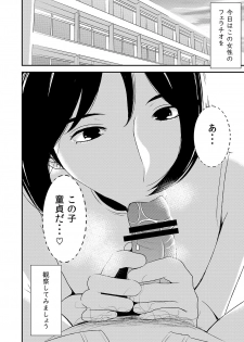 [Otokonoko to Onnanoko (Sasaki Saki)] Fellatio girl illustrated book 2 [Digital] - page 24