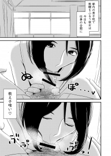 [Otokonoko to Onnanoko (Sasaki Saki)] Fellatio girl illustrated book 2 [Digital] - page 3