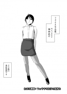 [Otokonoko to Onnanoko (Sasaki Saki)] Fellatio girl illustrated book 2 [Digital] - page 23