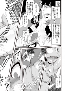 [Warabimochi] Lusamine no Junan (Pokémon Sun and Moon) - page 18