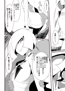 [Warabimochi] Lusamine no Junan (Pokémon Sun and Moon) - page 3