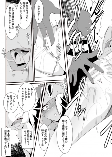 [Warabimochi] Lusamine no Junan (Pokémon Sun and Moon) - page 19