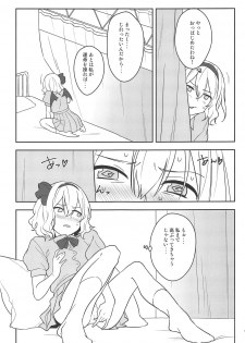 (Reitaisai 16) [Tojora-men (Toujou)] Kanjite! True LOVE Love Love! (Touhou Project) - page 16