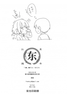 (Reitaisai 16) [Tojora-men (Toujou)] Kanjite! True LOVE Love Love! (Touhou Project) - page 29