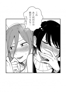 [SITTORI OBLAAT (Tamifull)] Tsukiatte Nai Kedo Yarimashita [Digital] - page 24