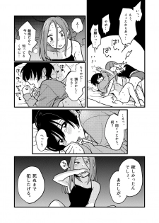 [SITTORI OBLAAT (Tamifull)] Tsukiatte Nai Kedo Yarimashita [Digital] - page 20