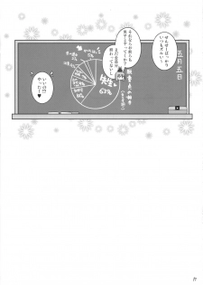 (Reitaisai 16) [Watosato (Sugiura Sen)] Daitai Tadashii Sensei no Jugyou (Touhou Project) - page 16