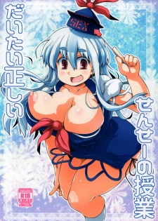 (Reitaisai 16) [Watosato (Sugiura Sen)] Daitai Tadashii Sensei no Jugyou (Touhou Project) - page 1