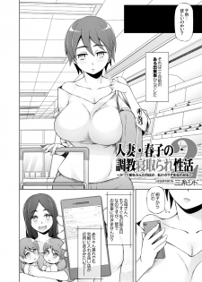 [Garakuta Shoujo (Miito Shido)] Hitozuma Haruko no Choukyou Netorare Seikatsu 2 ~Katsute Musume o Moteasonda Otoko-tachi ga, Watashi no Karada o Kuruwaseru~  [Digital] - page 5