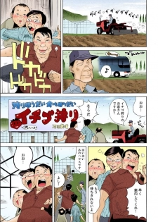 [Namezou] Mogitatett ! Mankou Saibai ~ Nyotai Farm e Youkoso ~ 【Full color】(1) - page 2