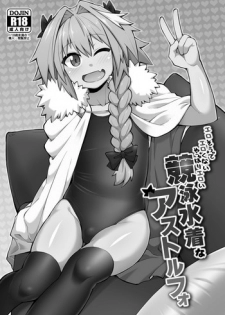 [Black Vinegar (Crozu)] Erosou de Erokunai Yappari Eroi Kyouei Mizugi na Astolfo (Fate/Grand Order) [English] [SoumaBatata] [Digital]