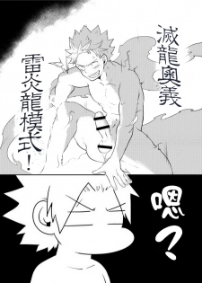 [APer (SEXY)] SS Kyuu Ninmu2! (Fairy Tail) [Chinese] - page 22