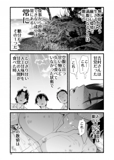 [OTOREKO (Toilet Komoru)] Mujintō de ame-dama o mitsukeru hanashi. Yoshimura-san! Volume. 4 [Digital] - page 23