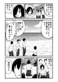 [OTOREKO (Toilet Komoru)] Mujintō de ame-dama o mitsukeru hanashi. Yoshimura-san! Volume. 4 [Digital] - page 7