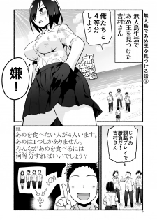 [OTOREKO (Toilet Komoru)] Mujintō de ame-dama o mitsukeru hanashi. Yoshimura-san! Volume. 4 [Digital] - page 14