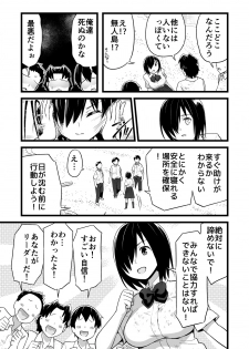 [OTOREKO (Toilet Komoru)] Mujintō de ame-dama o mitsukeru hanashi. Yoshimura-san! Volume. 4 [Digital] - page 4