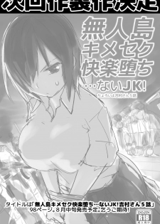 [OTOREKO (Toilet Komoru)] Mujintō de ame-dama o mitsukeru hanashi. Yoshimura-san! Volume. 4 [Digital] - page 32