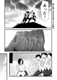 [OTOREKO (Toilet Komoru)] Mujintō de ame-dama o mitsukeru hanashi. Yoshimura-san! Volume. 4 [Digital] - page 26