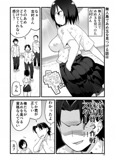 [OTOREKO (Toilet Komoru)] Mujintō de ame-dama o mitsukeru hanashi. Yoshimura-san! Volume. 4 [Digital] - page 18