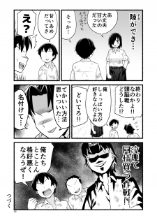 [OTOREKO (Toilet Komoru)] Mujintō de ame-dama o mitsukeru hanashi. Yoshimura-san! Volume. 4 [Digital] - page 17