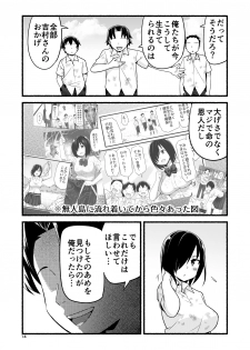 [OTOREKO (Toilet Komoru)] Mujintō de ame-dama o mitsukeru hanashi. Yoshimura-san! Volume. 4 [Digital] - page 19