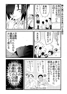 [OTOREKO (Toilet Komoru)] Mujintō de ame-dama o mitsukeru hanashi. Yoshimura-san! Volume. 4 [Digital] - page 22