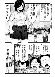 [OTOREKO (Toilet Komoru)] Mujintō de ame-dama o mitsukeru hanashi. Yoshimura-san! Volume. 4 [Digital] - page 10