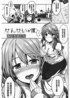 [Momoduki Suzu] Nametagari - I am crazy about you and will be bold. | 想要舔不停 [chinese] - page 9