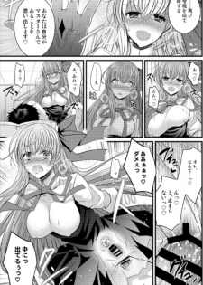 [TSF Mousou Chikusekijo (Minaduki Nanana, Matsuzono)] Order Change de Karada ga Irekawacchau Hanashi (Fate/Grand Order) - page 22